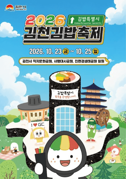 2026 Gimcheon Gimbap Festival official poster